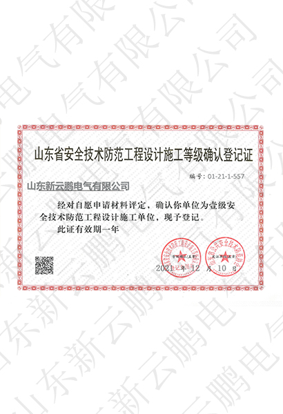 安防一級(jí)證書